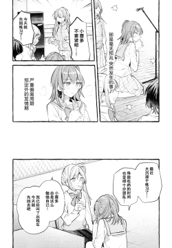 Page 7 of Naimononedari - cry for the moon