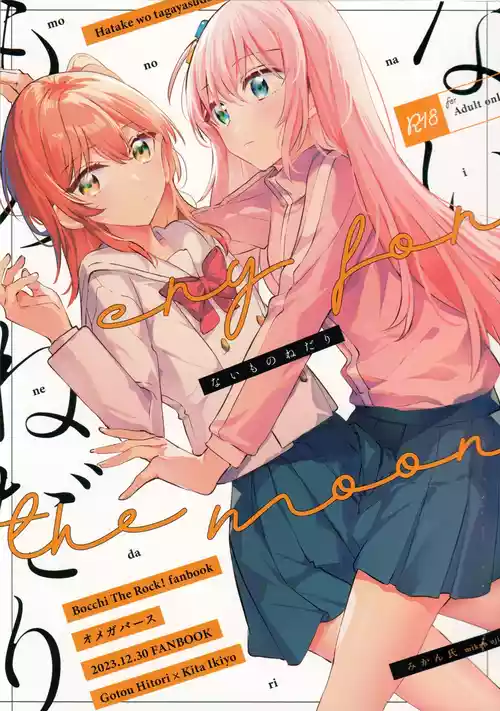 Download Naimononedari - cry for the moon