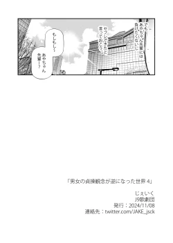 Page 31 of Danjo no Teisou Kannen ga Gyaku ni natta Sekai 4