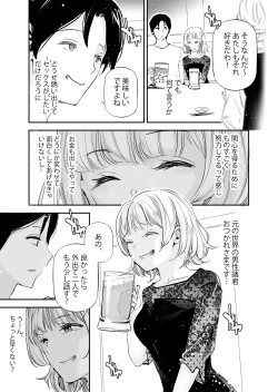Page 6 of Danjo no Teisou Kannen ga Gyaku ni natta Sekai 4