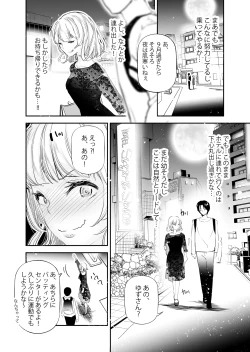 Page 7 of Danjo no Teisou Kannen ga Gyaku ni natta Sekai 4
