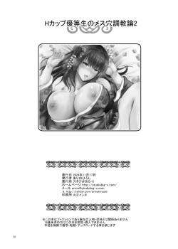 Page 50 of H-Cup Yuutousei no Mesu Ana Choukyouron 2