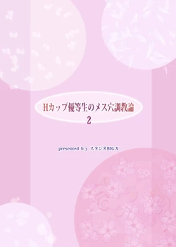 Page 52 of H-Cup Yuutousei no Mesu Ana Choukyouron 2