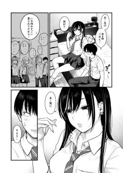Page 18 of Class no Cool Gal to Yobidashi Sex 2