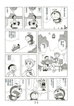 Page 25 of Kokoro no Kaihouku