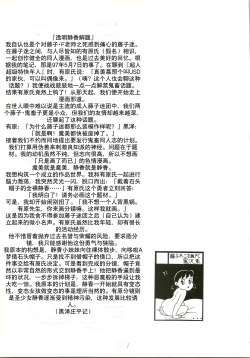 Page 37 of Kokoro no Kaihouku