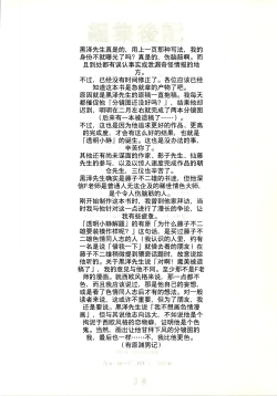 Page 38 of Kokoro no Kaihouku