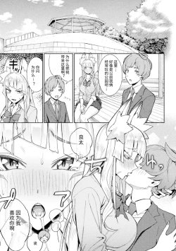 Page 5 of Yokubari Megitsune! Shichihenge