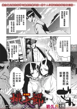 Page 1 of Zoku Shinsetsu Momotarou