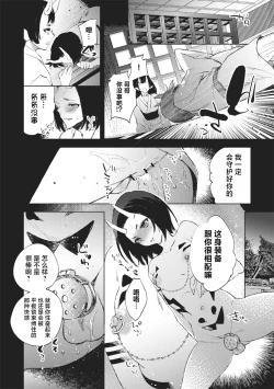 Page 8 of Zoku Shinsetsu Momotarou