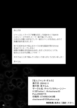 Page 40 of Koibito Jeanne d'Arc