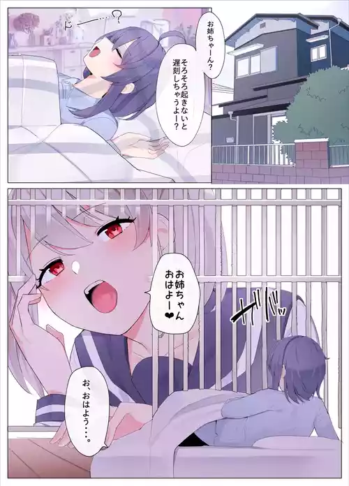 [Odoru London] Imouto ni Shihai sareru Ane