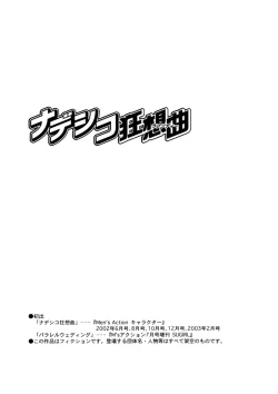 Page 191 of Nadeshiko Rhapsody