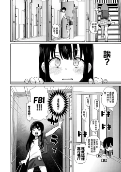 Page 5 of Ice Breaking Two Platoons | 破冰合擊技