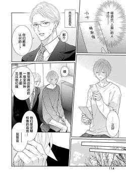 Page 117 of yoakewo kou kemonotachi | 渴望夜尽天明的野兽们 1-4