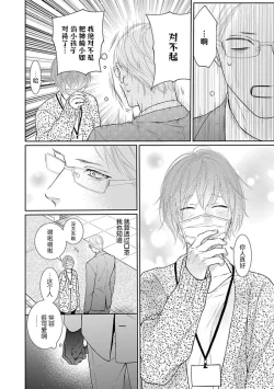 Page 18 of yoakewo kou kemonotachi | 渴望夜尽天明的野兽们 1-4