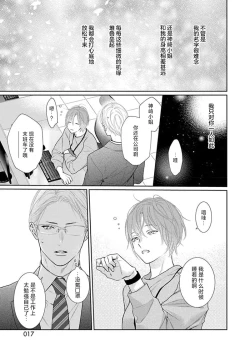 Page 19 of yoakewo kou kemonotachi | 渴望夜尽天明的野兽们 1-4