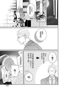 Page 25 of yoakewo kou kemonotachi | 渴望夜尽天明的野兽们 1-4