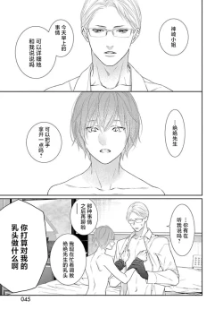 Page 48 of yoakewo kou kemonotachi | 渴望夜尽天明的野兽们 1-4