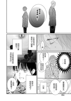 Page 87 of yoakewo kou kemonotachi | 渴望夜尽天明的野兽们 1-4