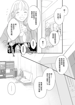 Page 143 of tandeki sutorippu ~ akogareno erito joshi to naisho no joji | 耽溺脱衣舞～让人憧憬的精英上司和秘密之事 1-6