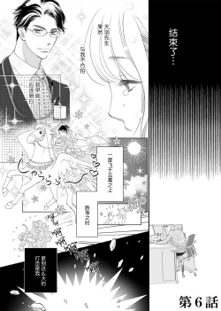 Page 166 of tandeki sutorippu ~ akogareno erito joshi to naisho no joji | 耽溺脱衣舞～让人憧憬的精英上司和秘密之事 1-6