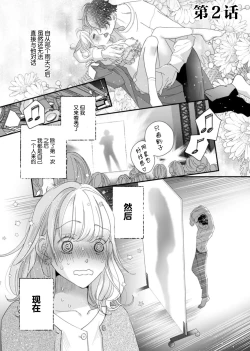 Page 38 of tandeki sutorippu ~ akogareno erito joshi to naisho no joji | 耽溺脱衣舞～让人憧憬的精英上司和秘密之事 1-6