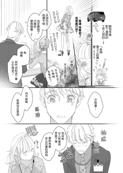Page 80 of tandeki sutorippu ~ akogareno erito joshi to naisho no joji | 耽溺脱衣舞～让人憧憬的精英上司和秘密之事 1-6