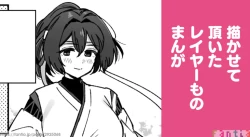 Page 1 of Ise Layer No Manga