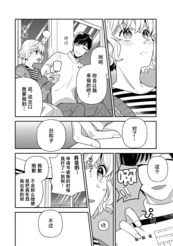 Page 111 of giso kekkon janakatta no!?| 难道不是伪装结婚吗！？1-4
