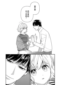 Page 112 of giso kekkon janakatta no!?| 难道不是伪装结婚吗！？1-4