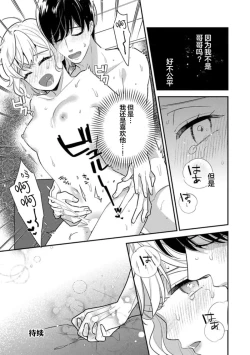 Page 122 of giso kekkon janakatta no!?| 难道不是伪装结婚吗！？1-4