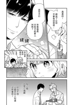Page 17 of giso kekkon janakatta no!?| 难道不是伪装结婚吗！？1-4