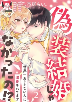 Page 33 of giso kekkon janakatta no!?| 难道不是伪装结婚吗！？1-4