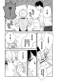 Page 73 of giso kekkon janakatta no!?| 难道不是伪装结婚吗！？1-4