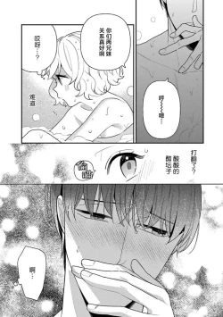 Page 78 of giso kekkon janakatta no!?| 难道不是伪装结婚吗！？1-4