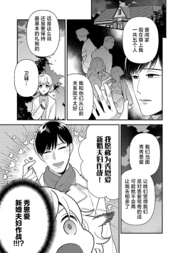 Page 96 of giso kekkon janakatta no!?| 难道不是伪装结婚吗！？1-4
