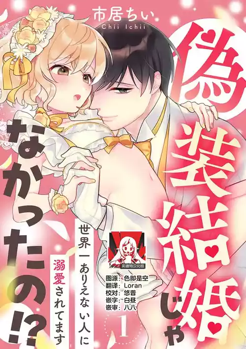 Download giso kekkon janakatta no!?| 难道不是伪装结婚吗！？1-4