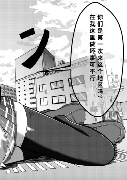 Page 16 of でかいも! ビルより大きい妹が街の支配者になる話