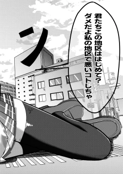 Page 17 of でかいも! ビルより大きい妹が街の支配者になる話