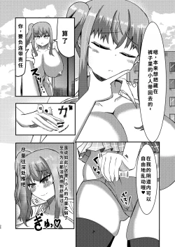 Page 28 of でかいも! ビルより大きい妹が街の支配者になる話