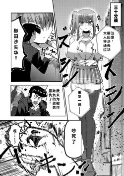 Page 36 of でかいも! ビルより大きい妹が街の支配者になる話