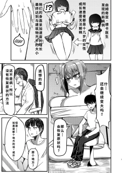 Page 6 of でかいも! ビルより大きい妹が街の支配者になる話