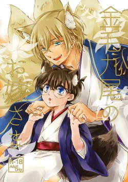 Page 1 of Kinmou Kyuubi no Oyome-san