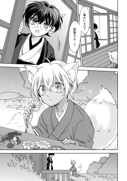 Page 6 of Kinmou Kyuubi no Oyome-san
