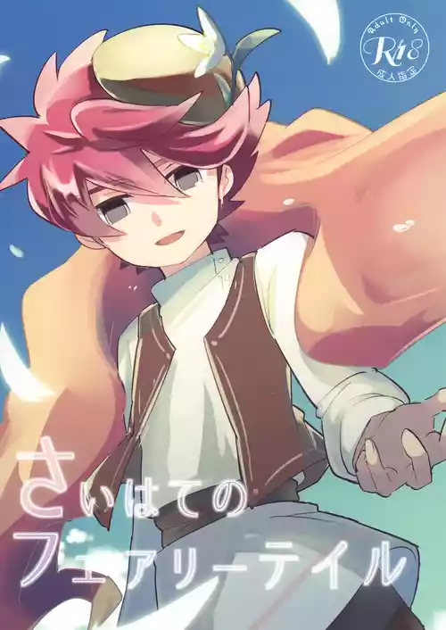 Download Saihate no Fairytale