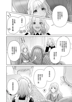 Page 103 of akuyaku himedesuga, kirawa rete iru hazu no oji to kotsukuri shinaito ikemasen. | 虽是恶役公主，却不得不和本应讨厌自己的王子生孩子。 1-5