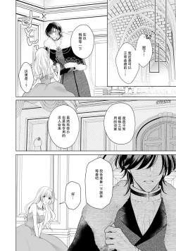 Page 115 of akuyaku himedesuga, kirawa rete iru hazu no oji to kotsukuri shinaito ikemasen. | 虽是恶役公主，却不得不和本应讨厌自己的王子生孩子。 1-5