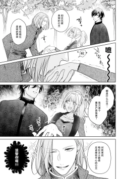 Page 144 of akuyaku himedesuga, kirawa rete iru hazu no oji to kotsukuri shinaito ikemasen. | 虽是恶役公主，却不得不和本应讨厌自己的王子生孩子。 1-5