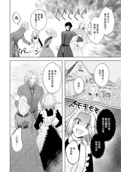Page 145 of akuyaku himedesuga, kirawa rete iru hazu no oji to kotsukuri shinaito ikemasen. | 虽是恶役公主，却不得不和本应讨厌自己的王子生孩子。 1-5